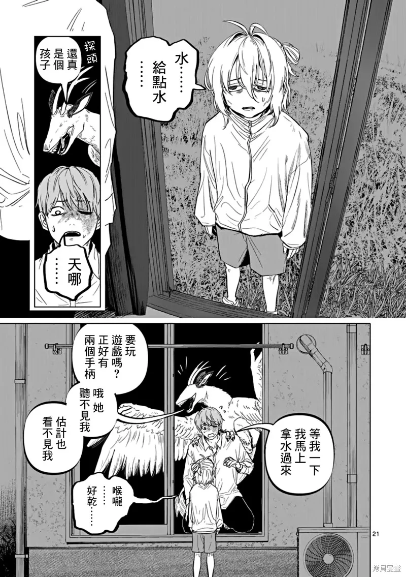 After God,第66话,第21张