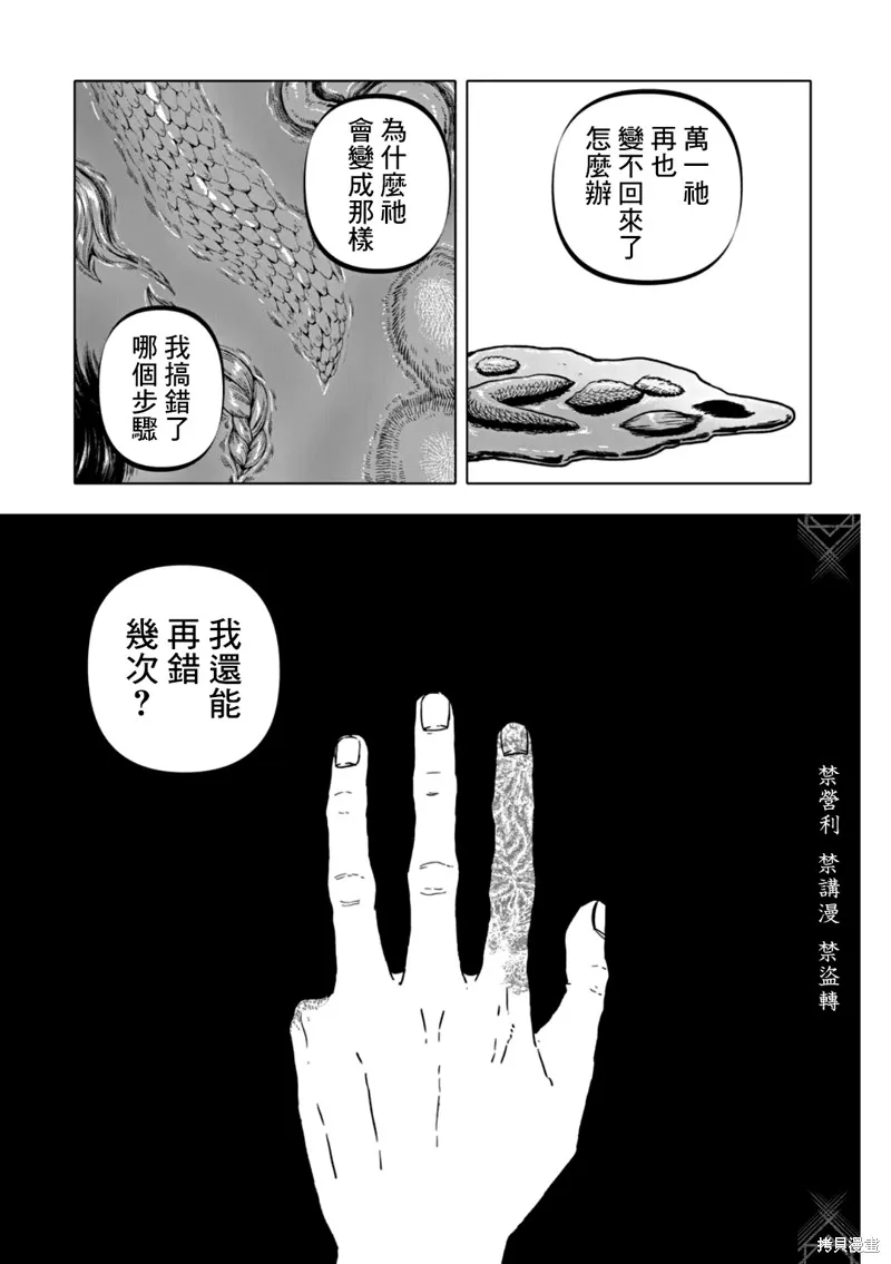 After God,第66话,第5张