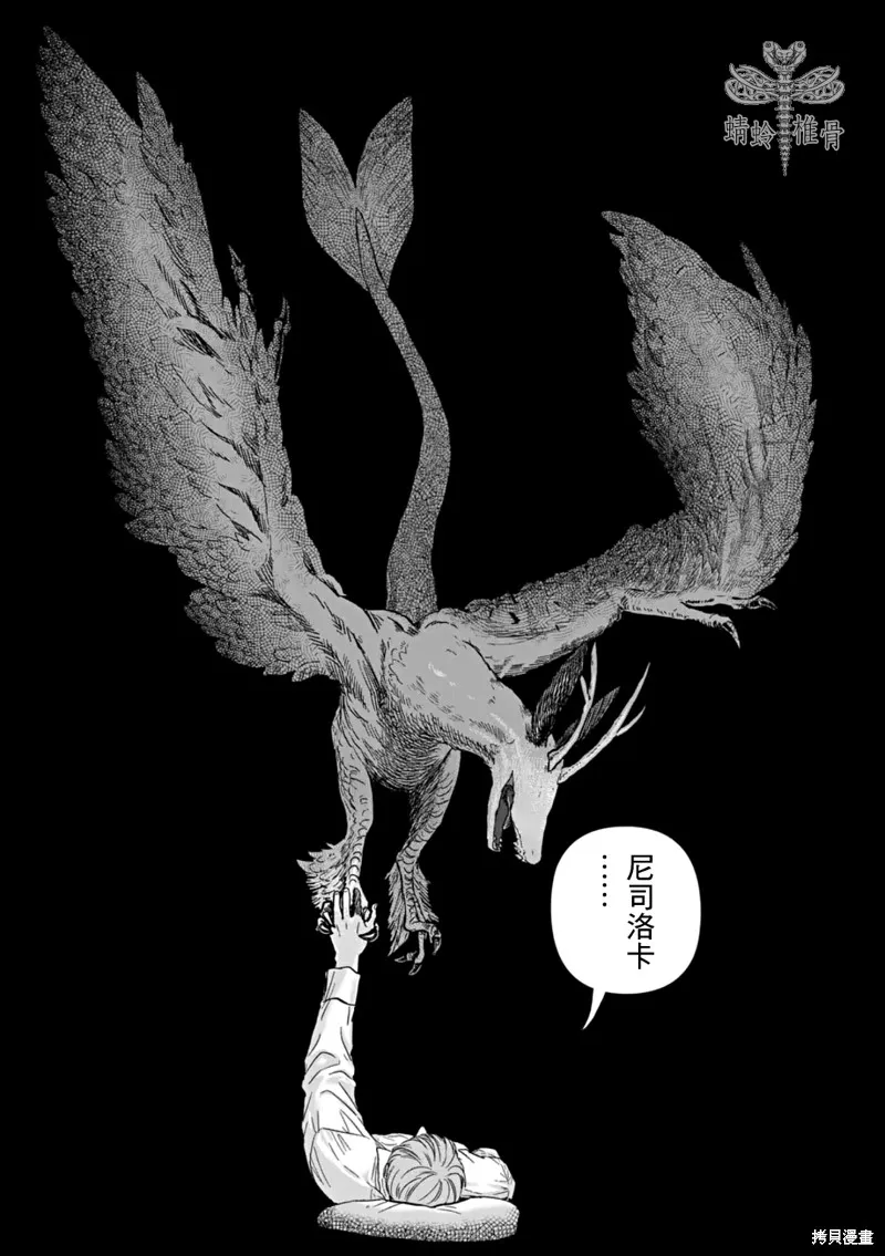 After God,第66话,第7张