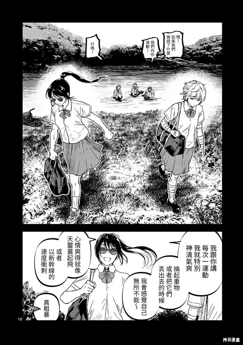 After God,第51话,第10张
