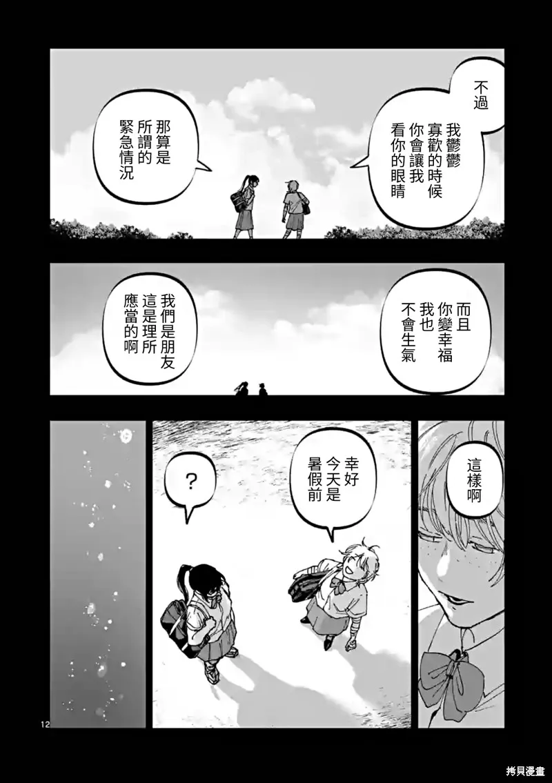 After God,第51话,第12张