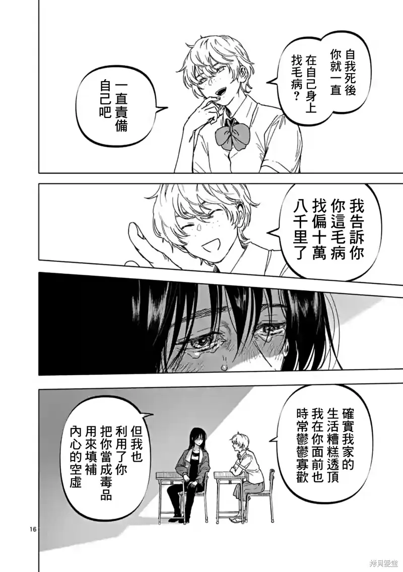 After God,第51话,第16张