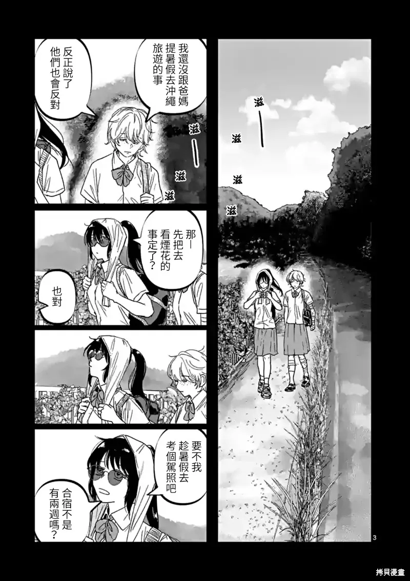 After God,第51话,第3张