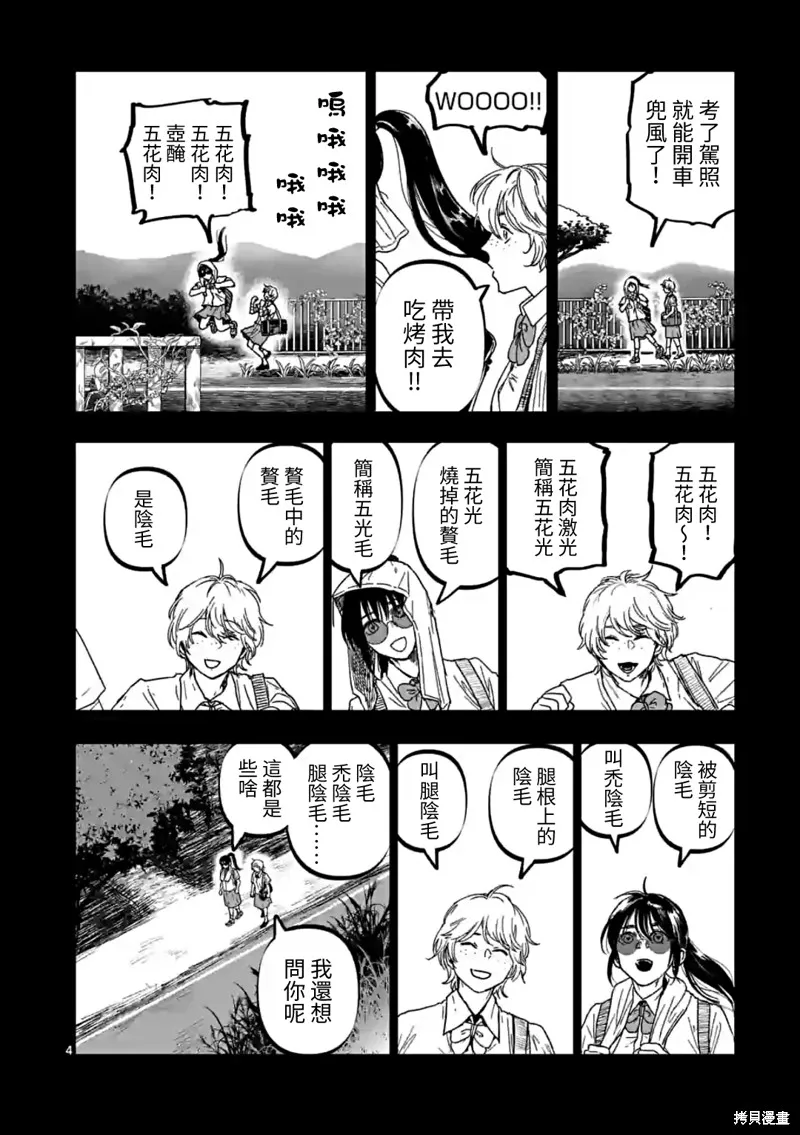 After God,第51话,第4张