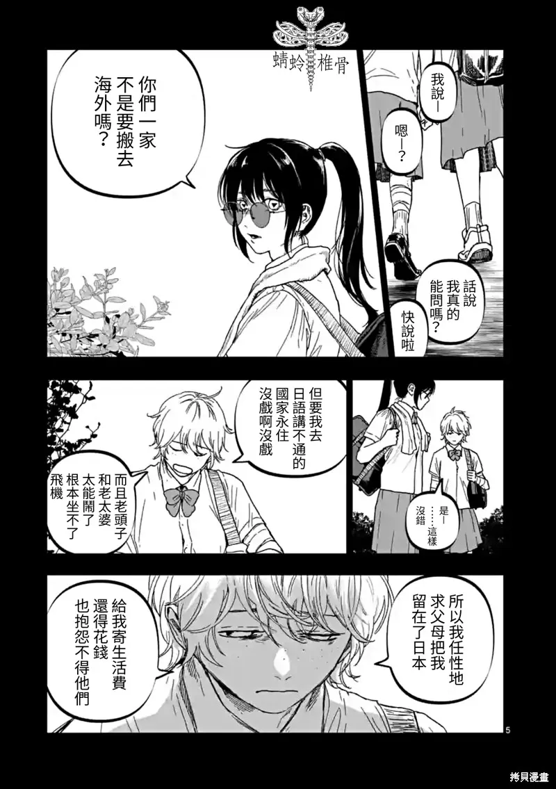 After God,第51话,第5张