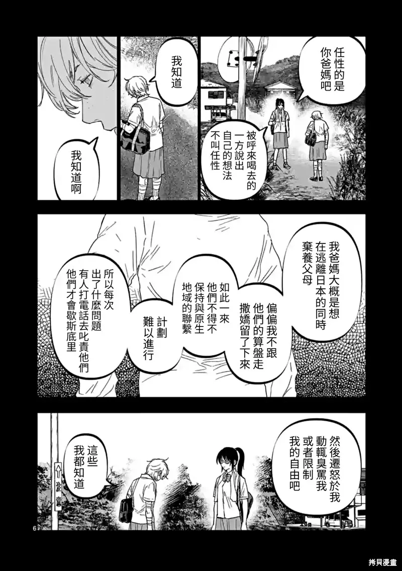 After God,第51话,第6张