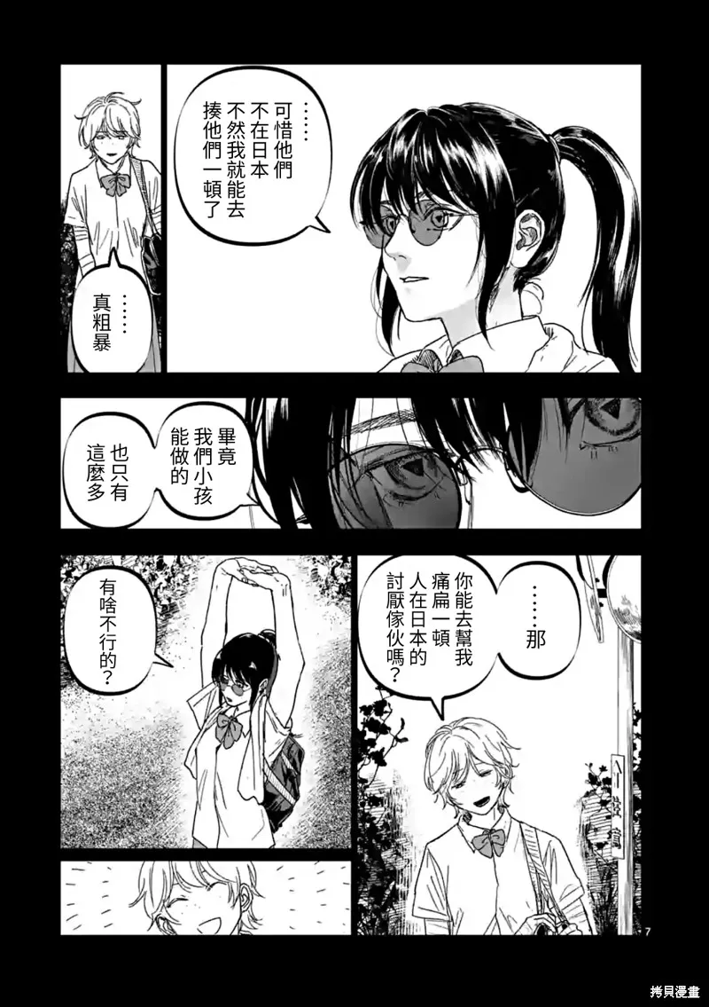 After God,第51话,第7张