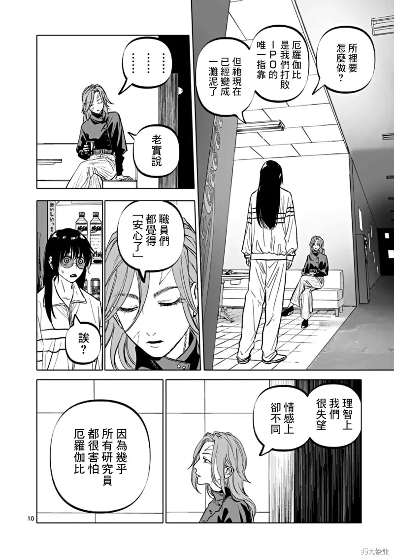 After God,第67话,第10张