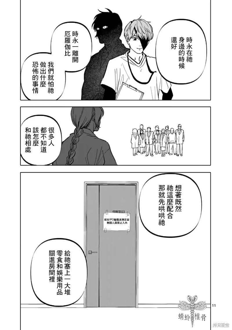 After God,第67话,第11张