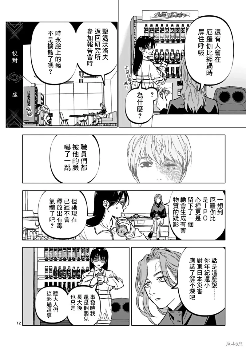 After God,第67话,第12张