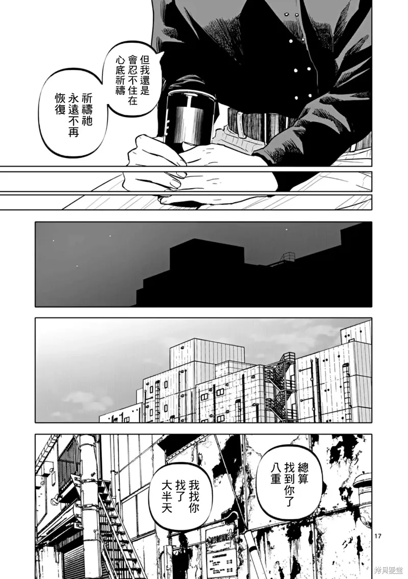 After God,第67话,第17张