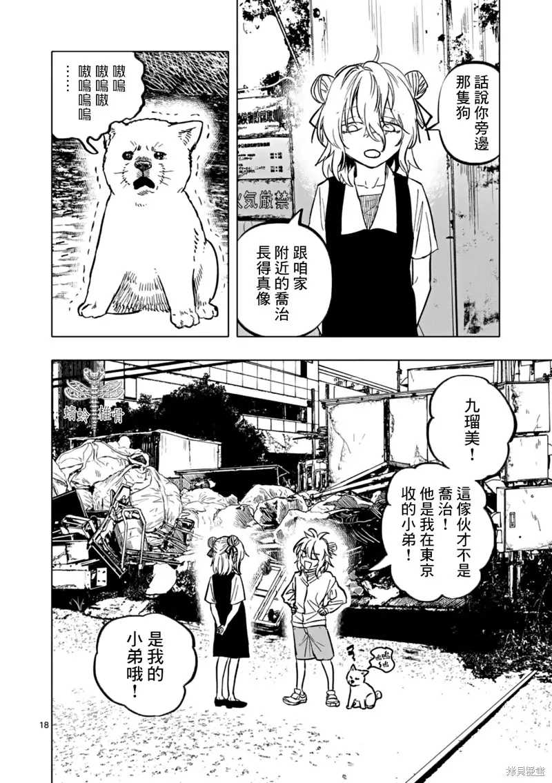 After God,第67话,第18张