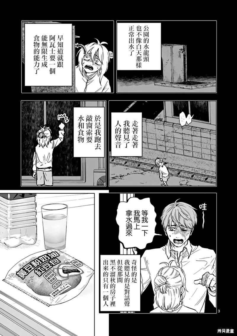 After God,第67话,第3张