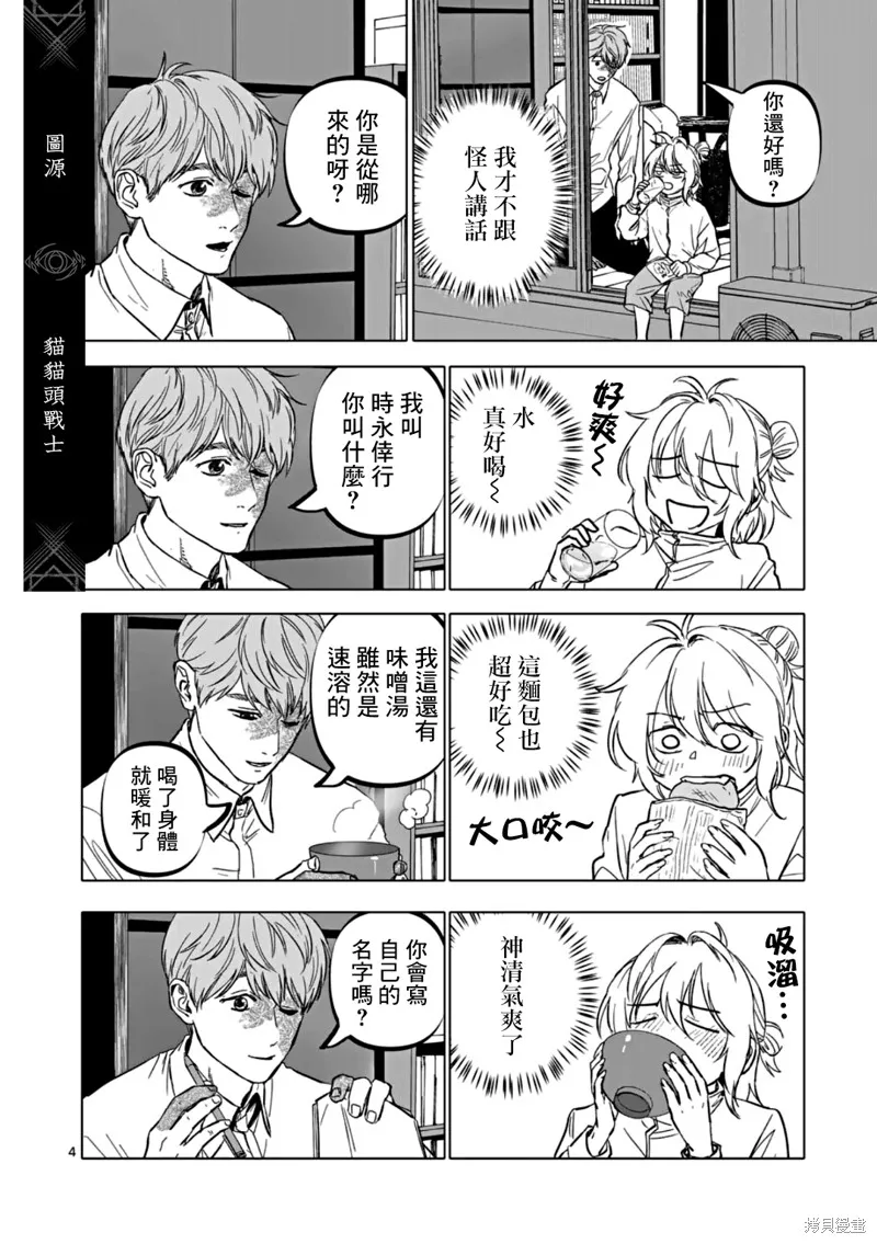 After God,第67话,第4张