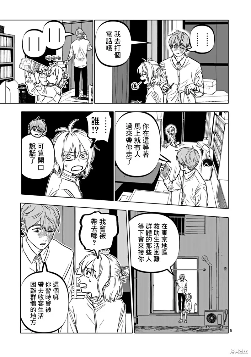 After God,第67话,第5张