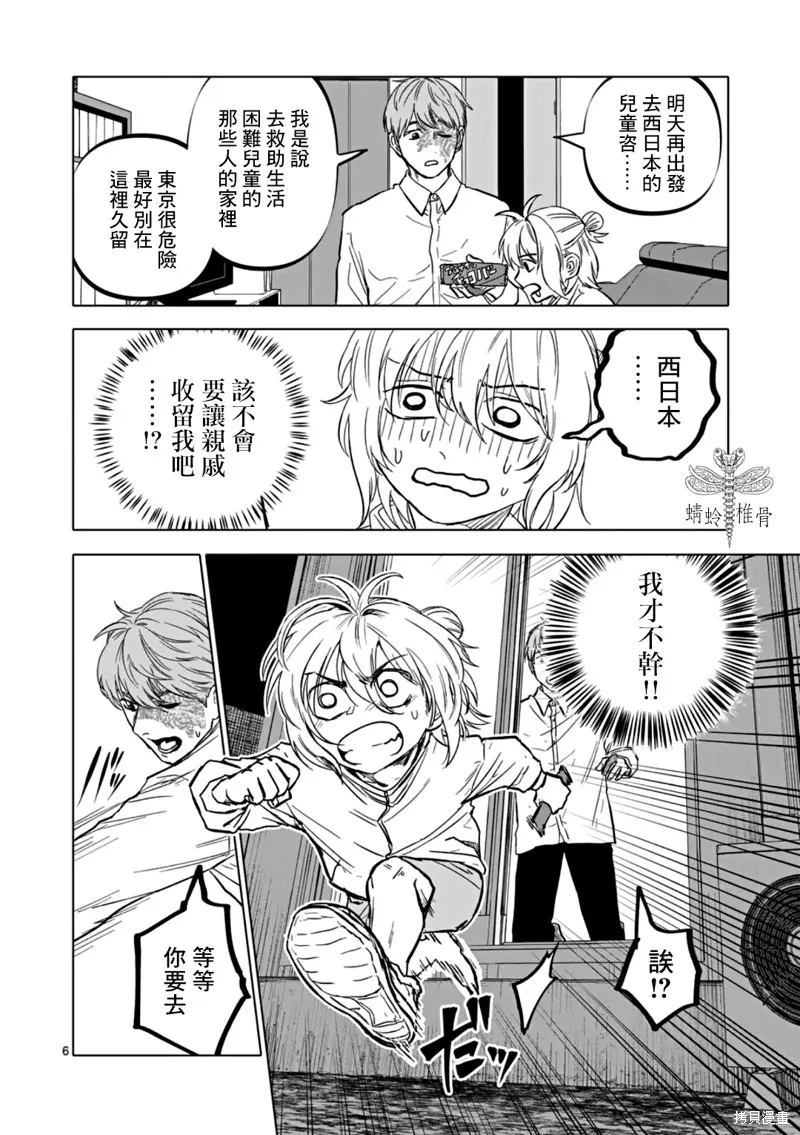 After God,第67话,第6张