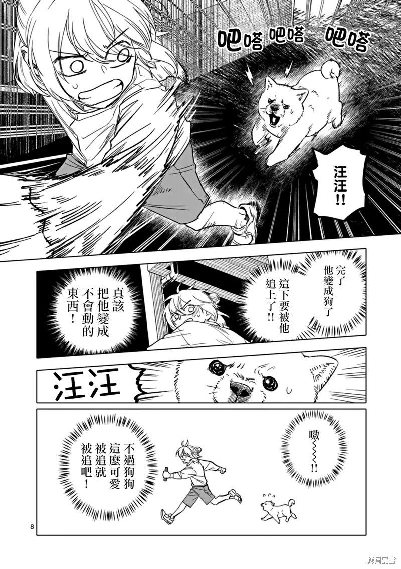 After God,第67话,第8张