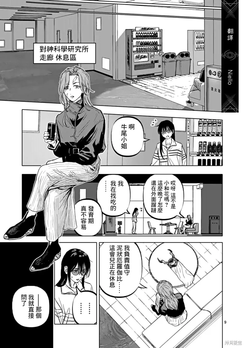 After God,第67话,第9张