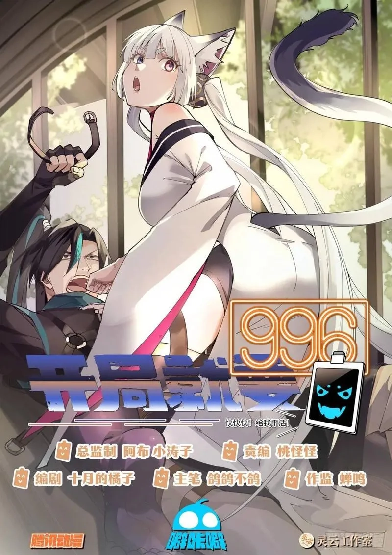 开局就要996,口嫌体正直！,第1张