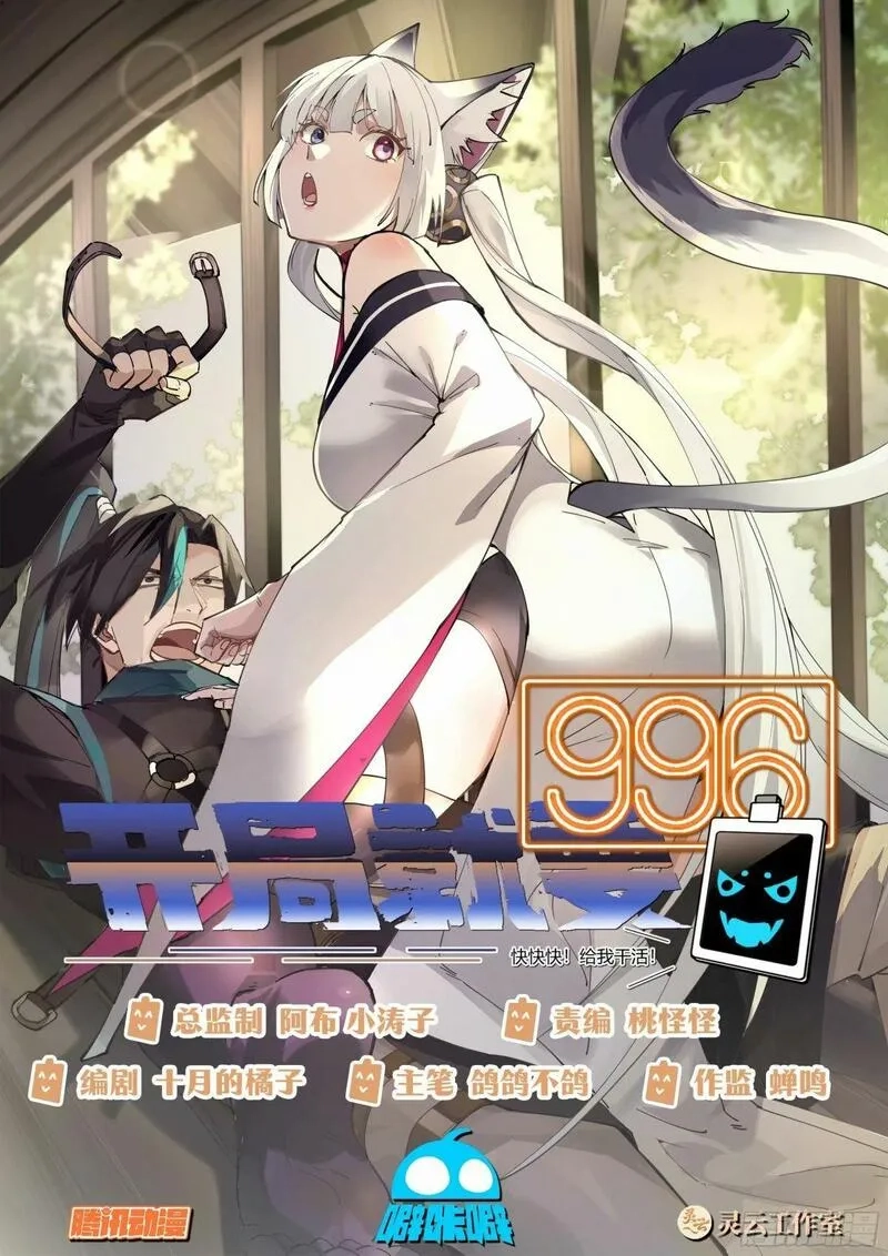 开局就要996,假死逃生,第1张