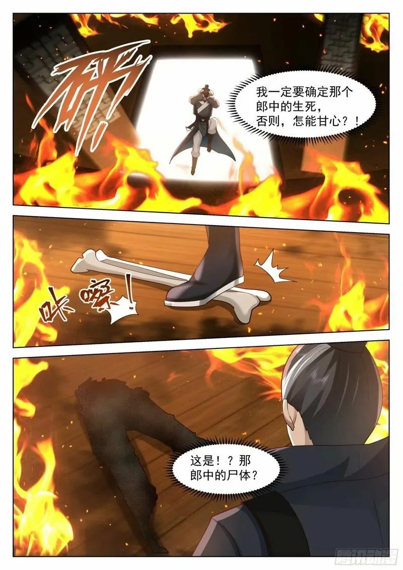 开局就要996,假死逃生,第10张