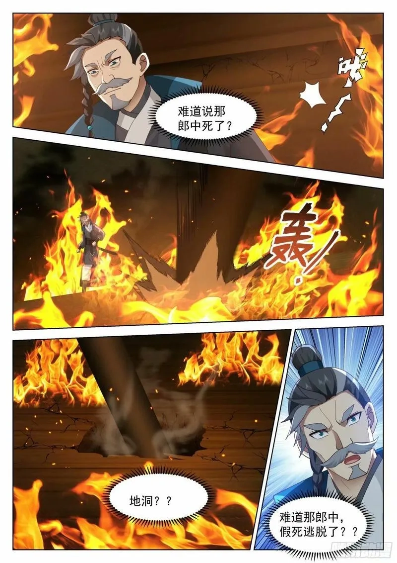 开局就要996,假死逃生,第11张
