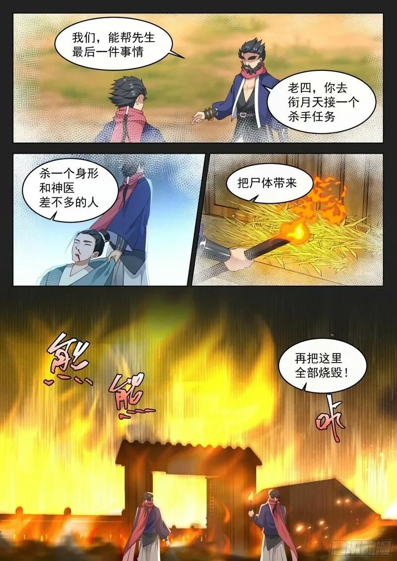 开局就要996,假死逃生,第12张
