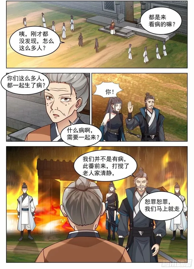 开局就要996,假死逃生,第23张