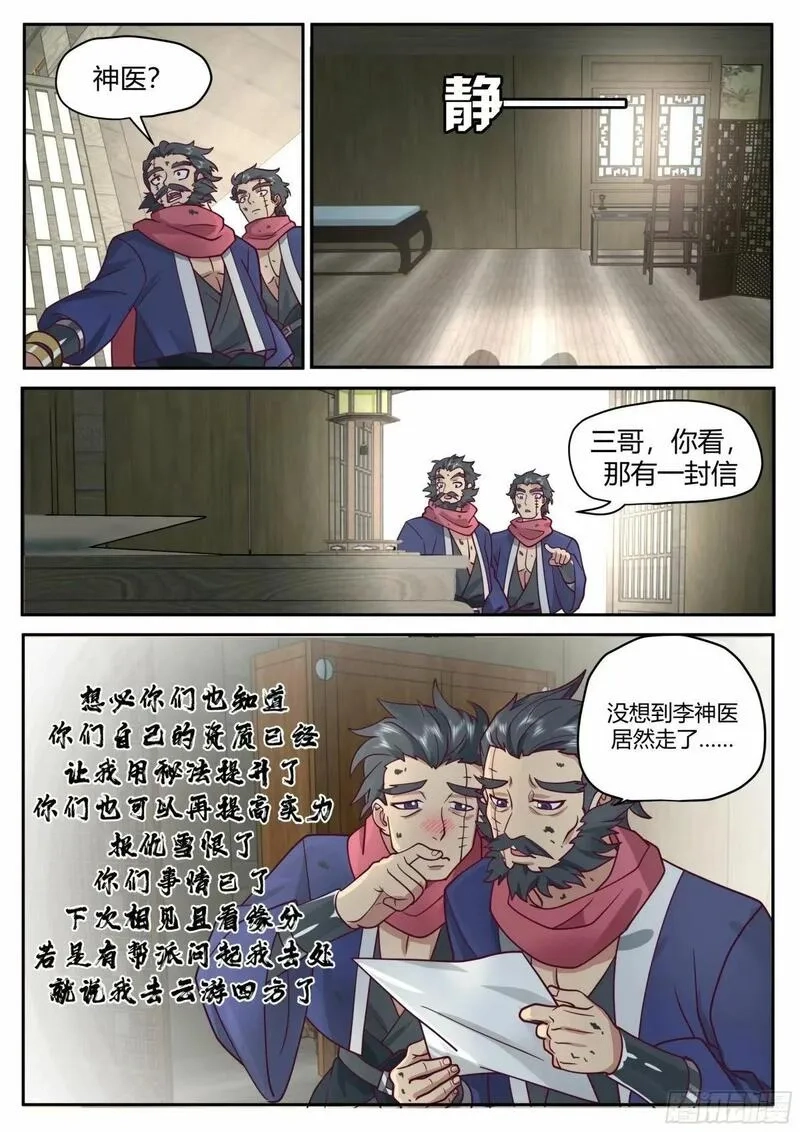 开局就要996,假死逃生,第3张