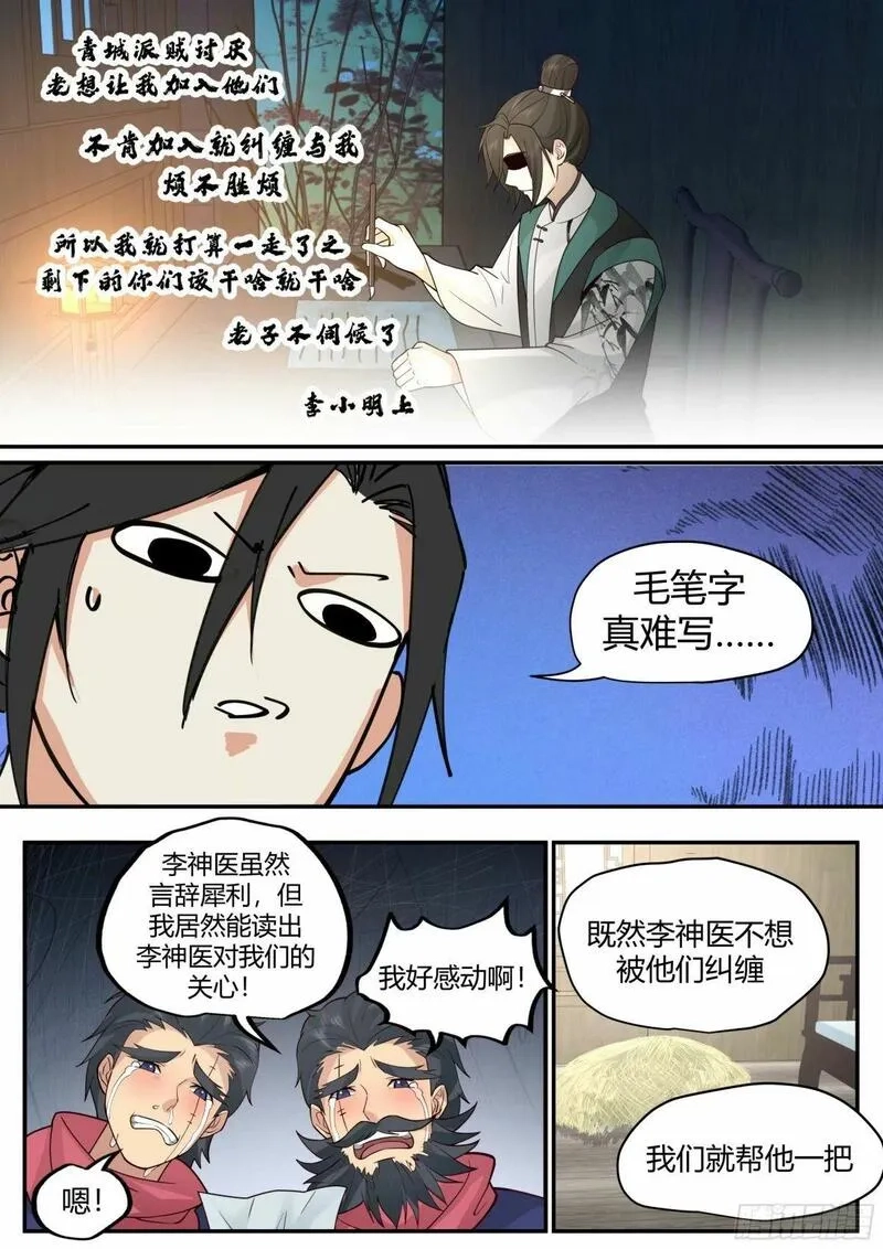 开局就要996,假死逃生,第4张