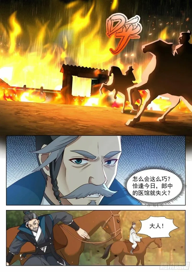开局就要996,假死逃生,第9张