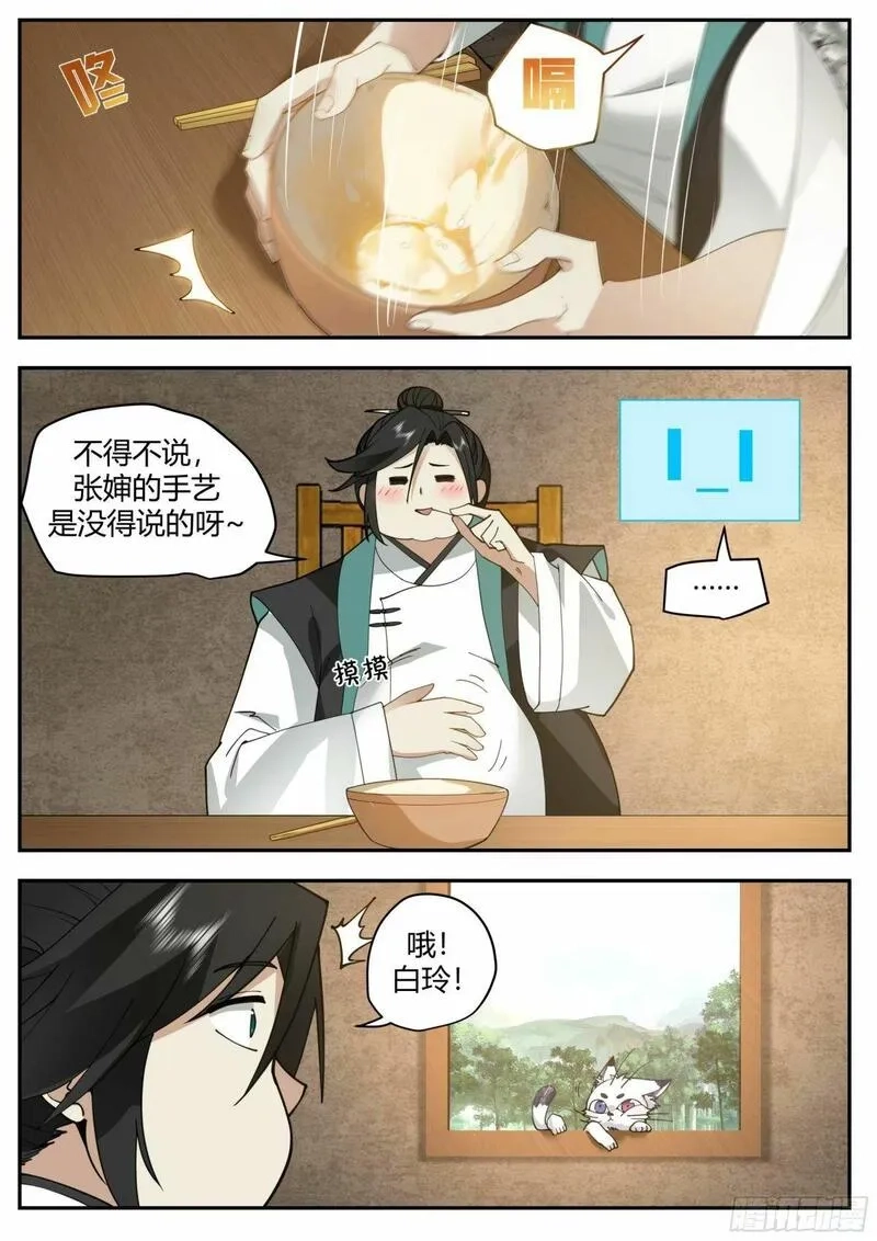 开局就要996,抢吃猫饭,第10张