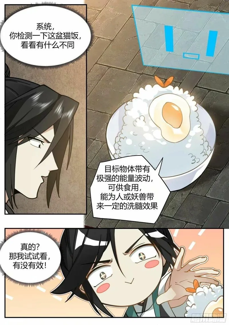 开局就要996,抢吃猫饭,第13张