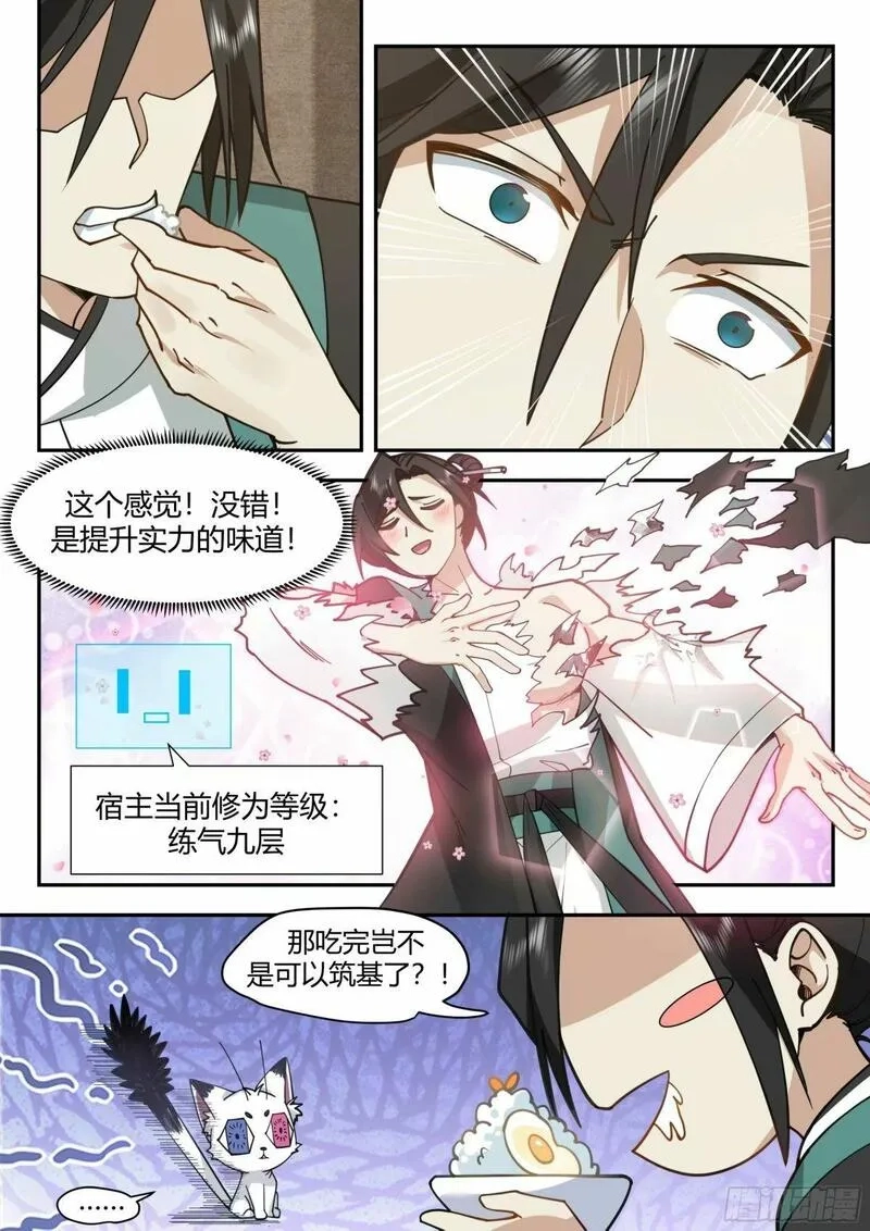 开局就要996,抢吃猫饭,第14张