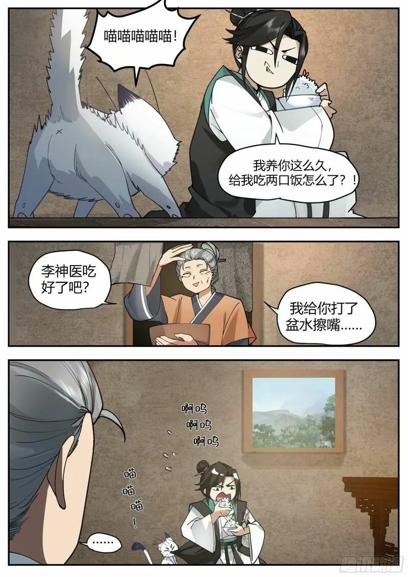 开局就要996,抢吃猫饭,第15张
