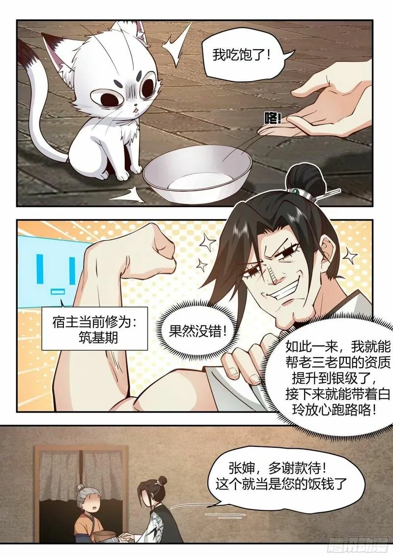 开局就要996,抢吃猫饭,第16张