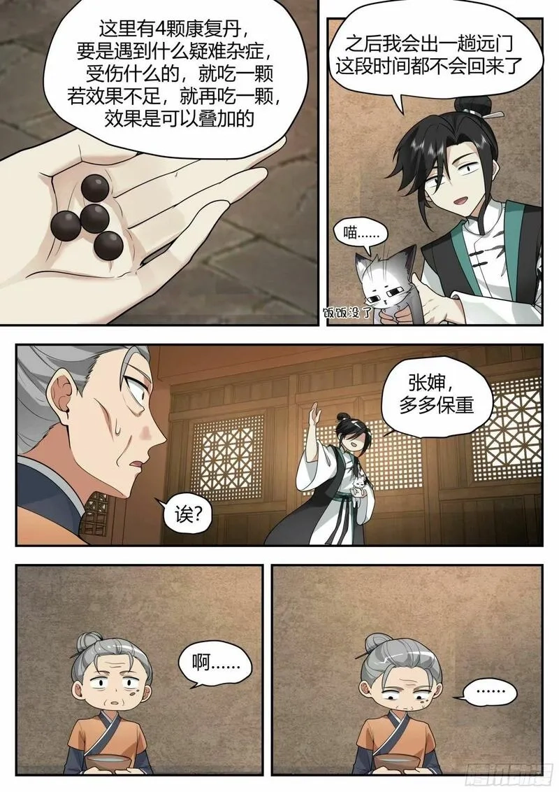 开局就要996,抢吃猫饭,第17张
