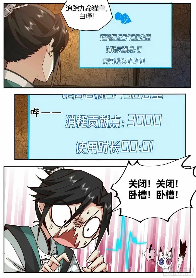 开局就要996,抢吃猫饭,第22张