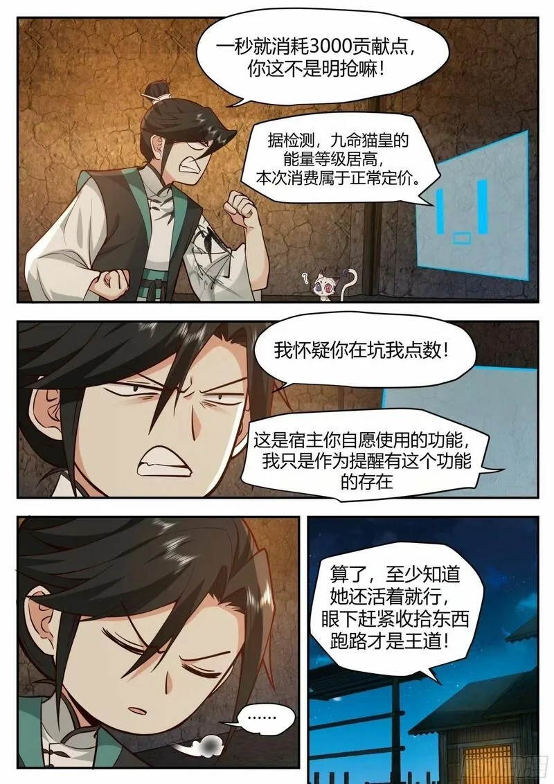 开局就要996,抢吃猫饭,第23张