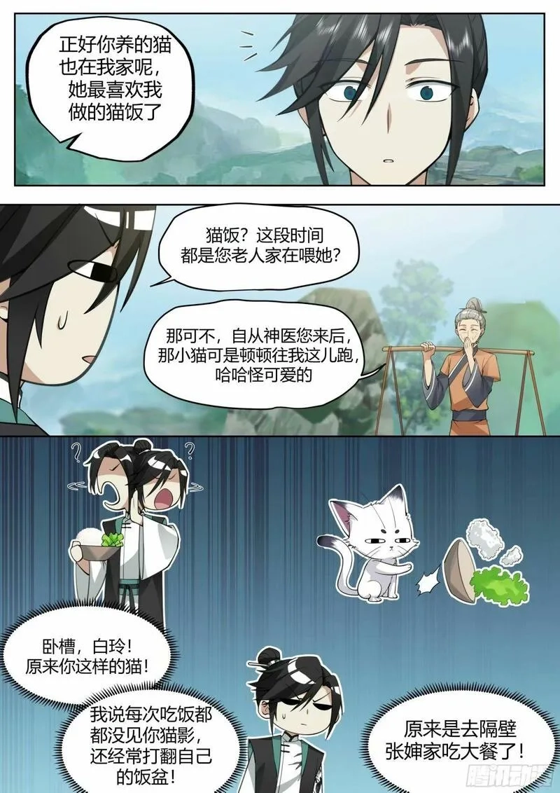 开局就要996,抢吃猫饭,第6张