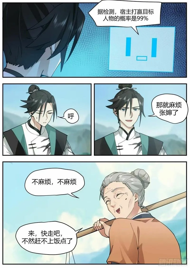 开局就要996,抢吃猫饭,第8张