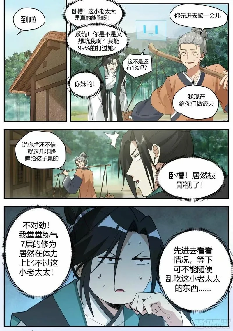 开局就要996,抢吃猫饭,第9张