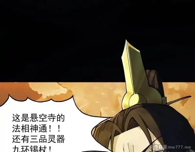 遇强则强，我的修为无上限,第15话 葬天棺,第100张