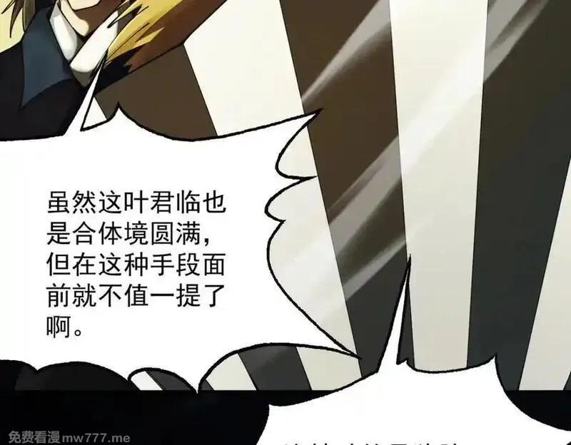 遇强则强，我的修为无上限,第15话 葬天棺,第102张