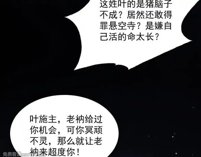 遇强则强，我的修为无上限,第15话 葬天棺,第103张