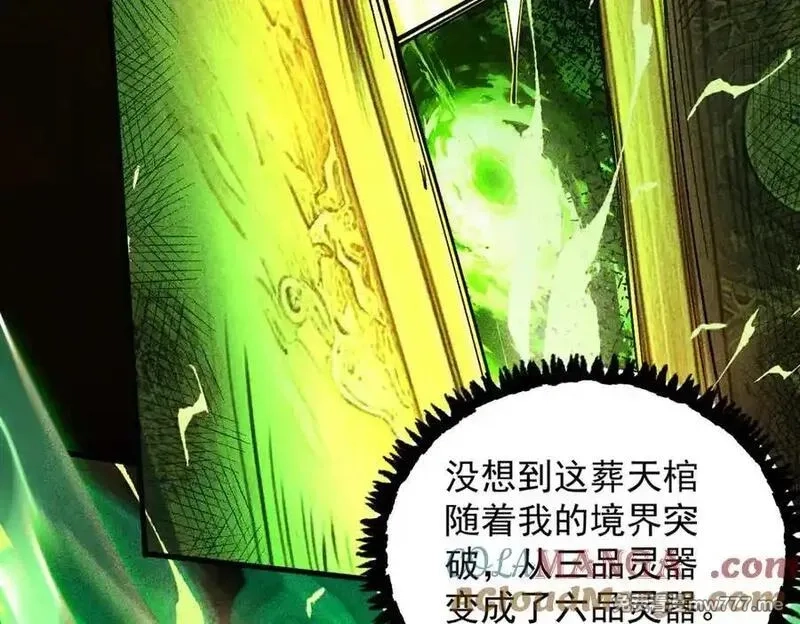 遇强则强，我的修为无上限,第15话 葬天棺,第133张