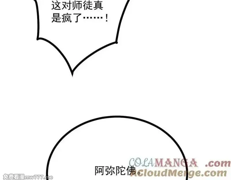 遇强则强，我的修为无上限,第15话 葬天棺,第21张