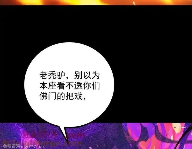 遇强则强，我的修为无上限,第15话 葬天棺,第29张