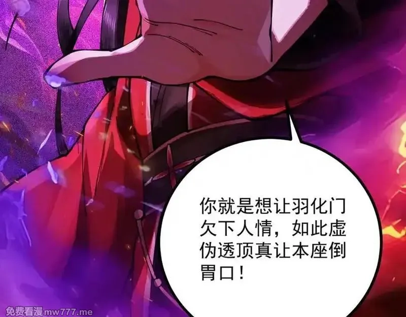 遇强则强，我的修为无上限,第15话 葬天棺,第31张