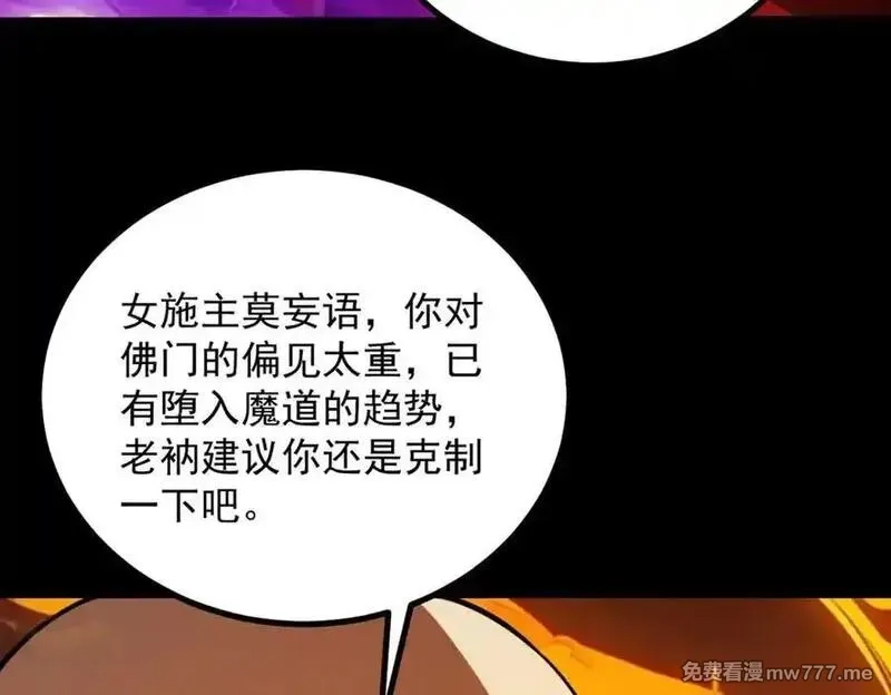 遇强则强，我的修为无上限,第15话 葬天棺,第32张